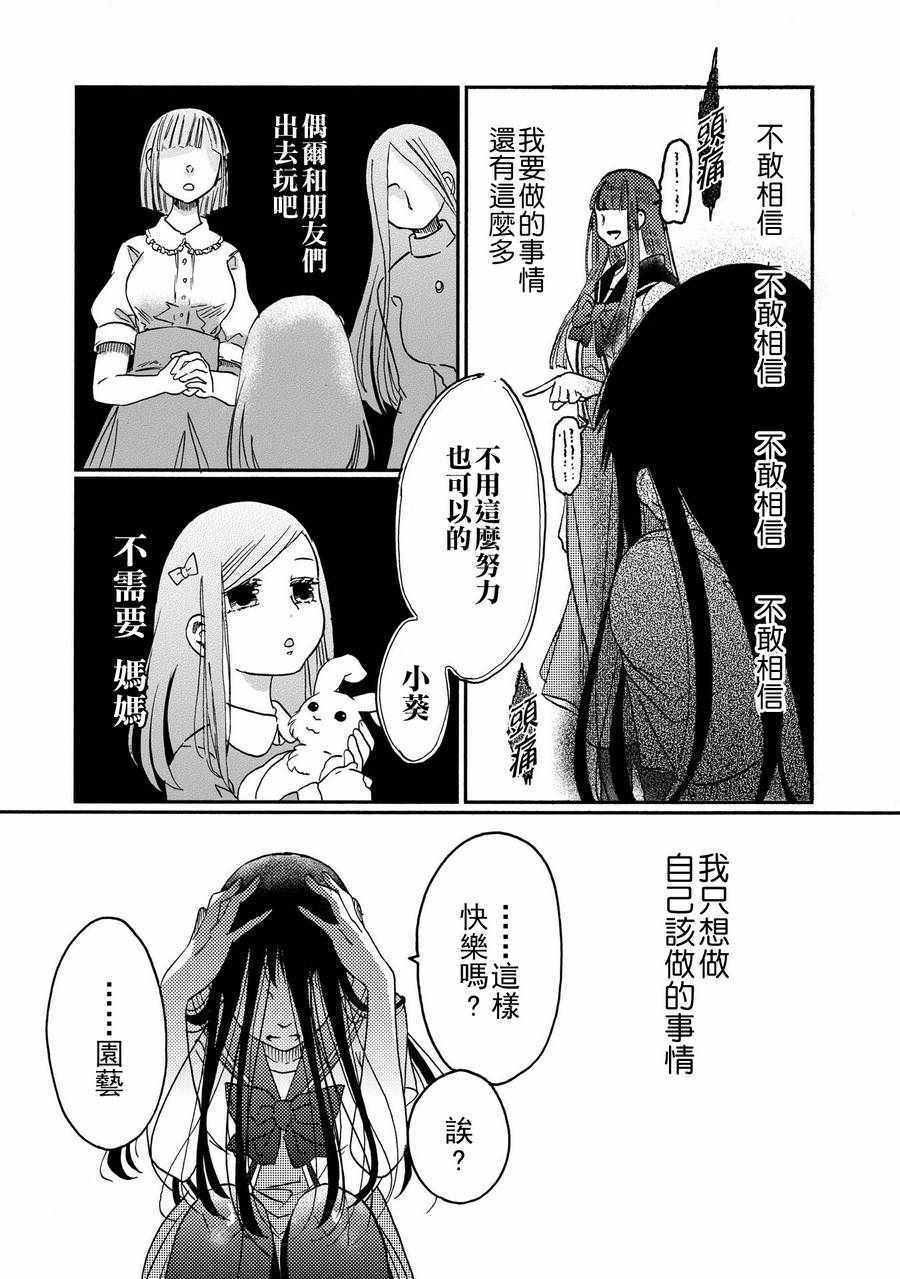《伊甸的少女》第9话 第17页