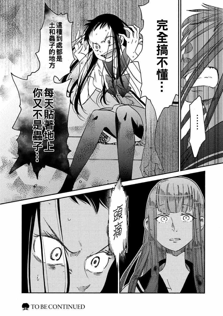 《伊甸的少女》第9话 第18页