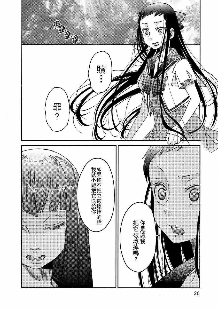 《伊甸的少女》第9话 第2页