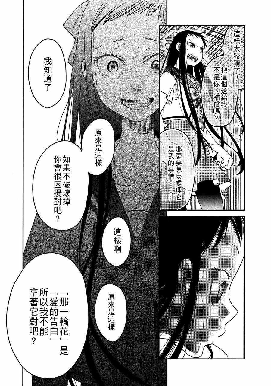 《伊甸的少女》第9话 第3页
