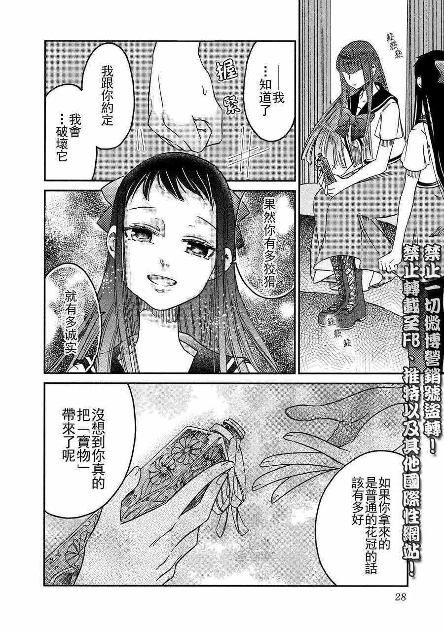 《伊甸的少女》第9话 第4页