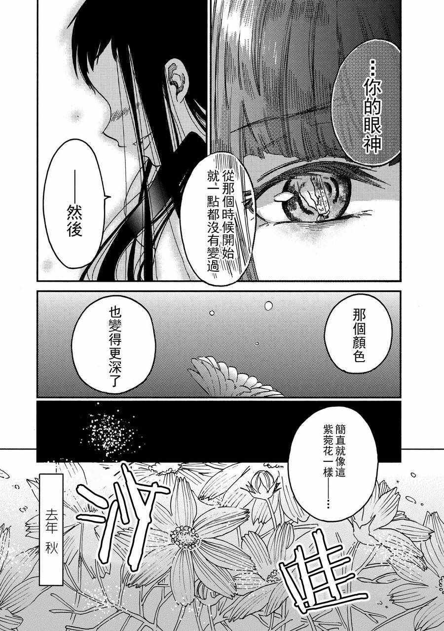 《伊甸的少女》第9话 第5页