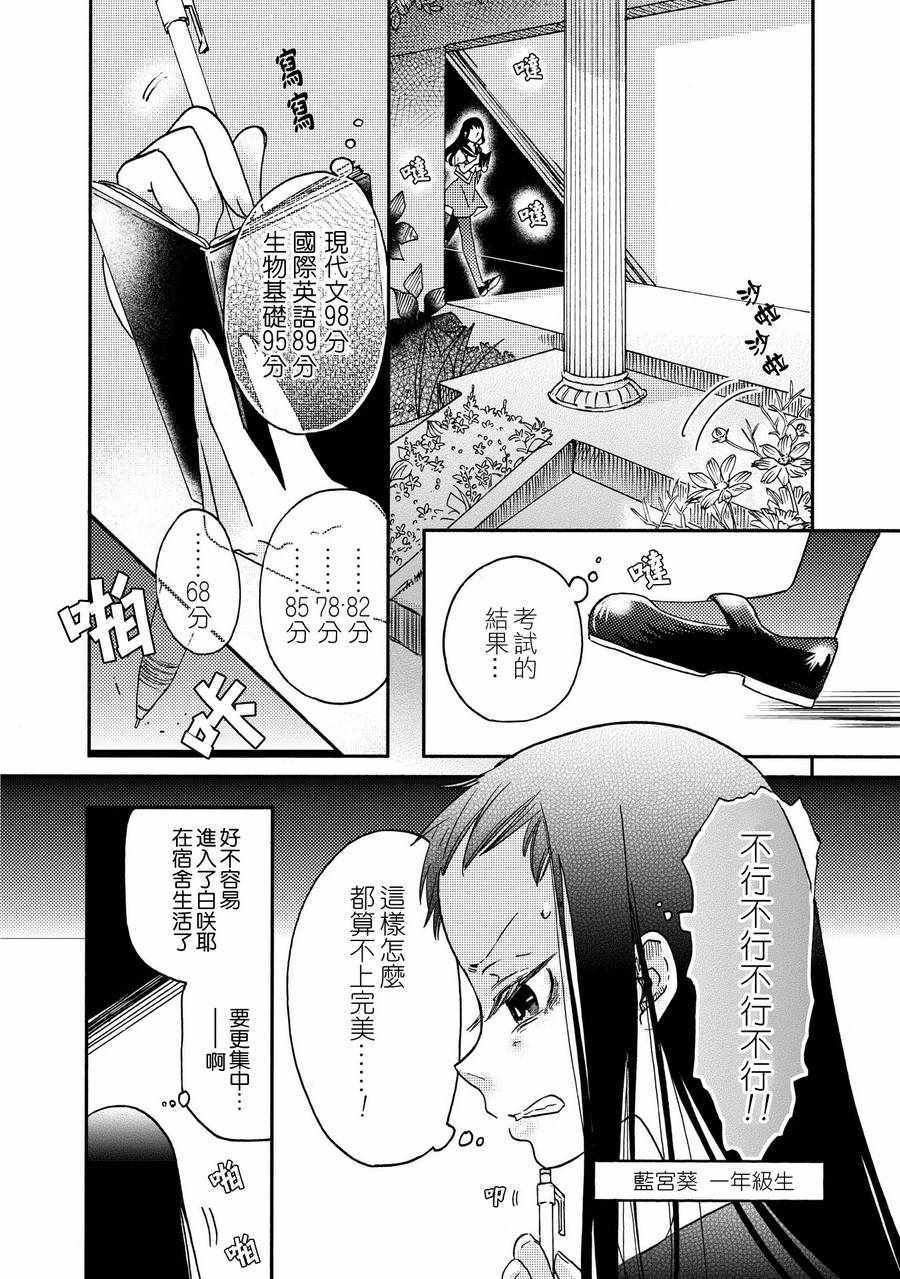 《伊甸的少女》第9话 第6页