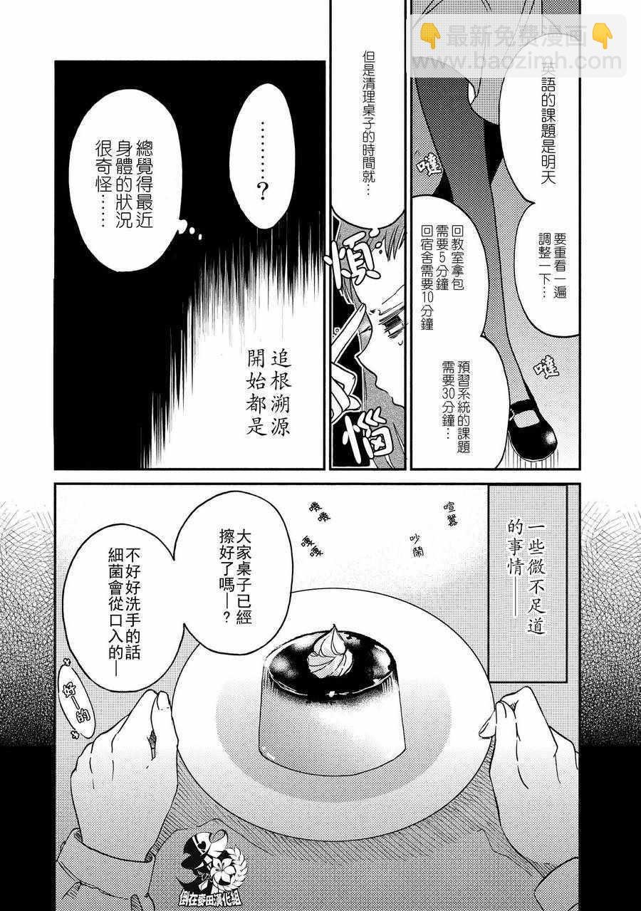 《伊甸的少女》第9话 第7页