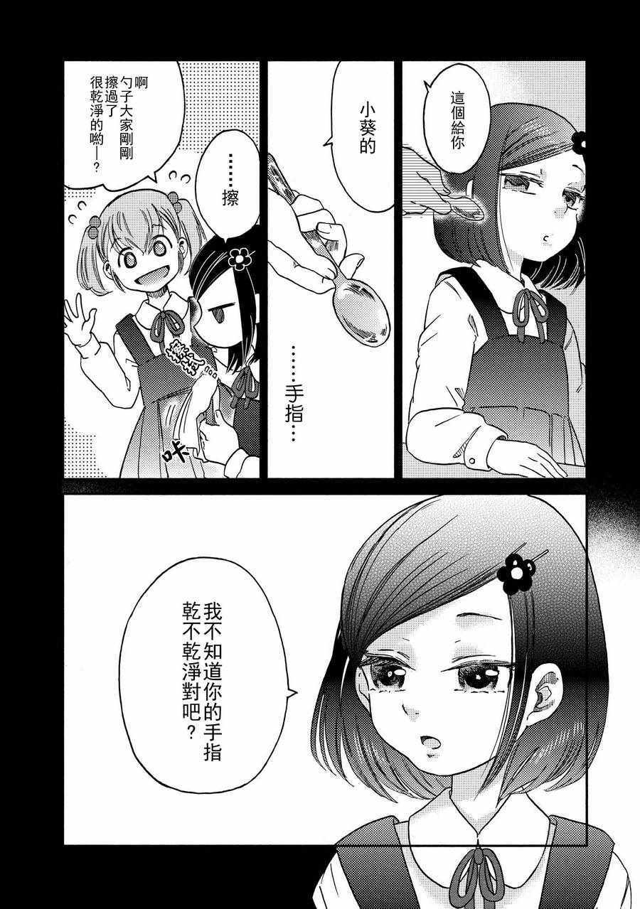 《伊甸的少女》第9话 第8页