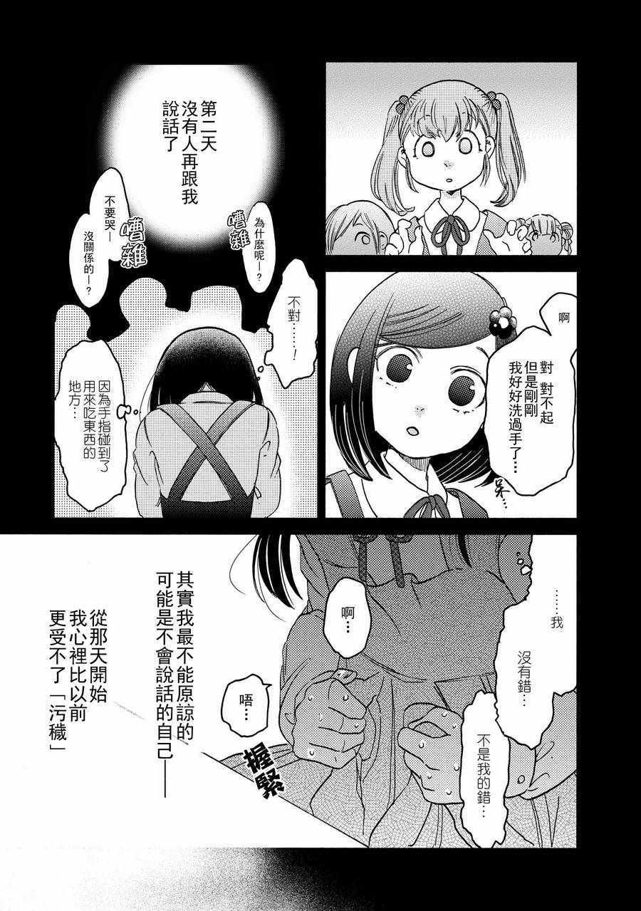《伊甸的少女》第9话 第9页