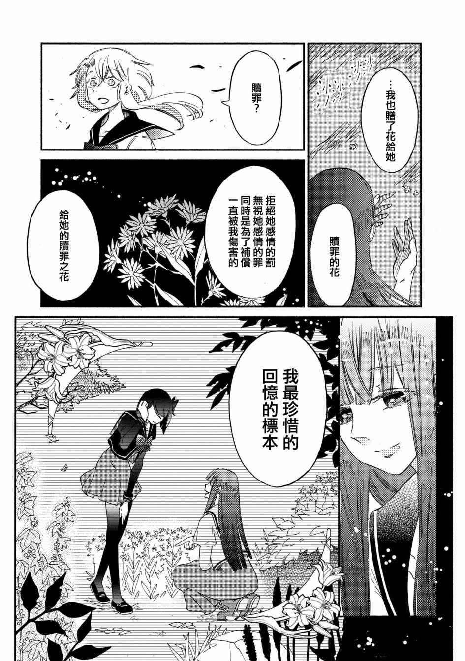 《伊甸的少女》第12话 第11页