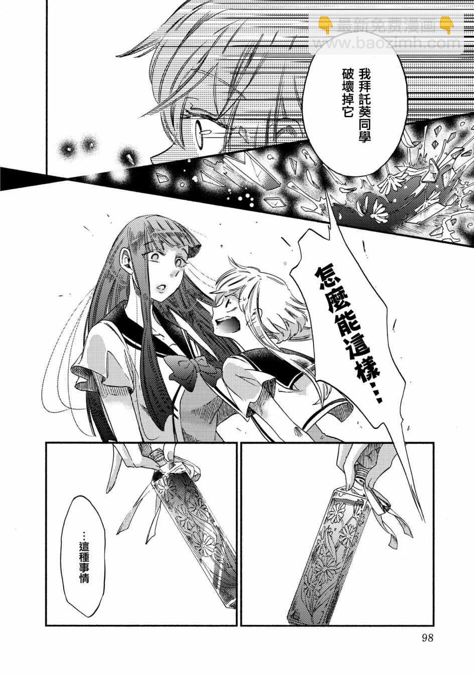 《伊甸的少女》第12话 第12页
