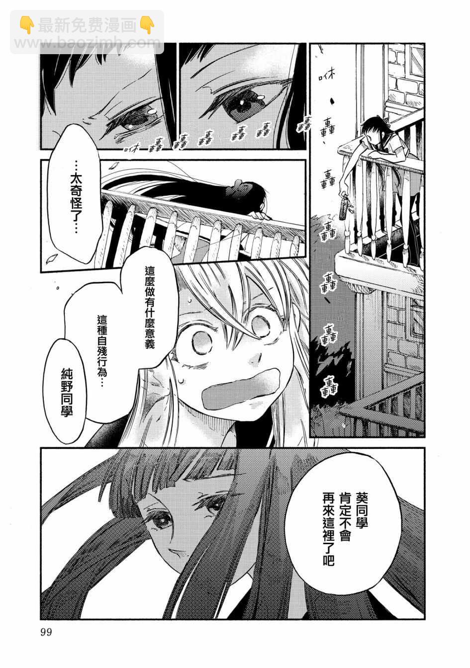 《伊甸的少女》第12话 第13页