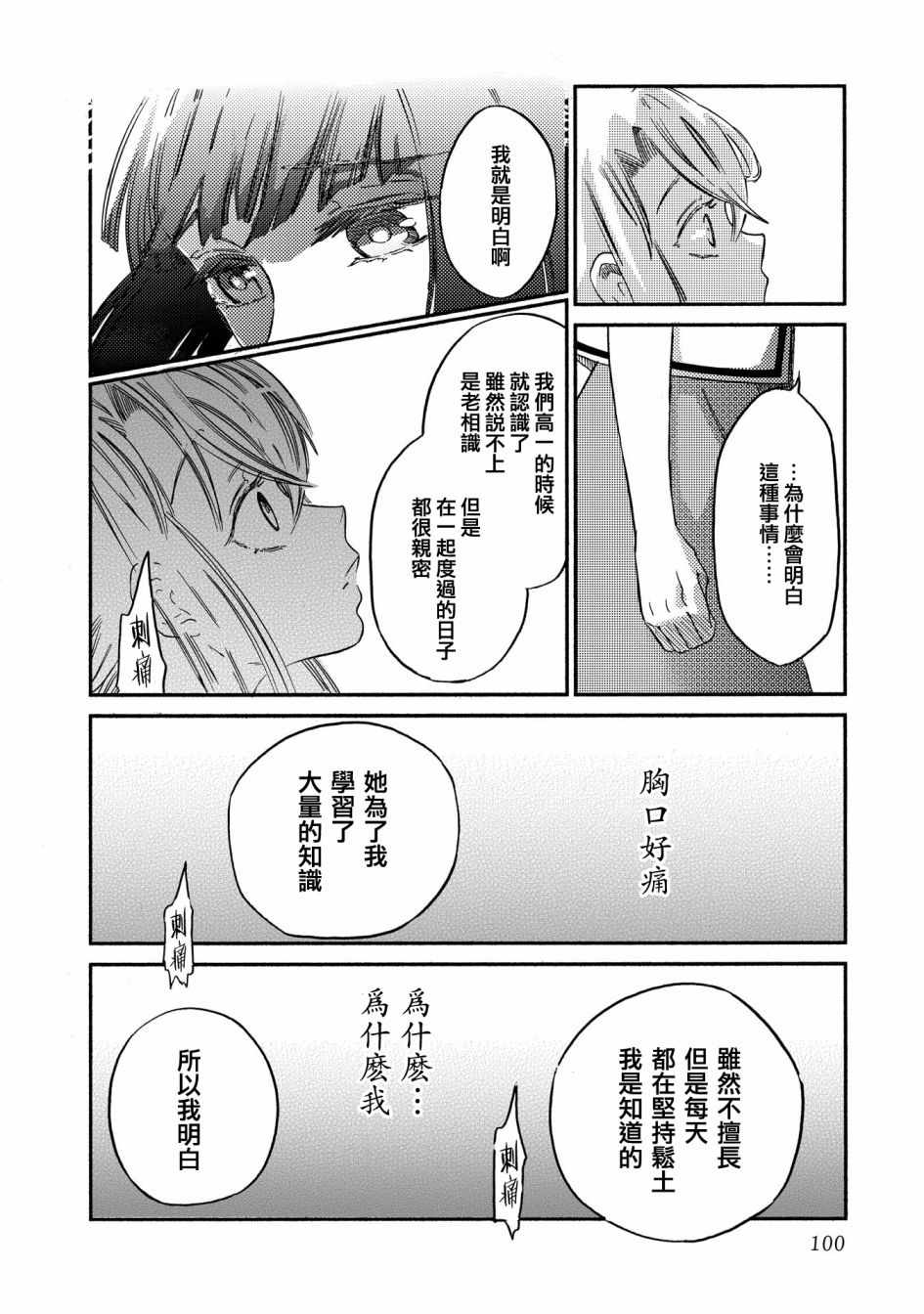 《伊甸的少女》第12话 第14页