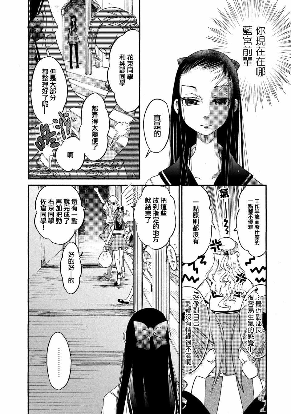 《伊甸的少女》第12话 第16页
