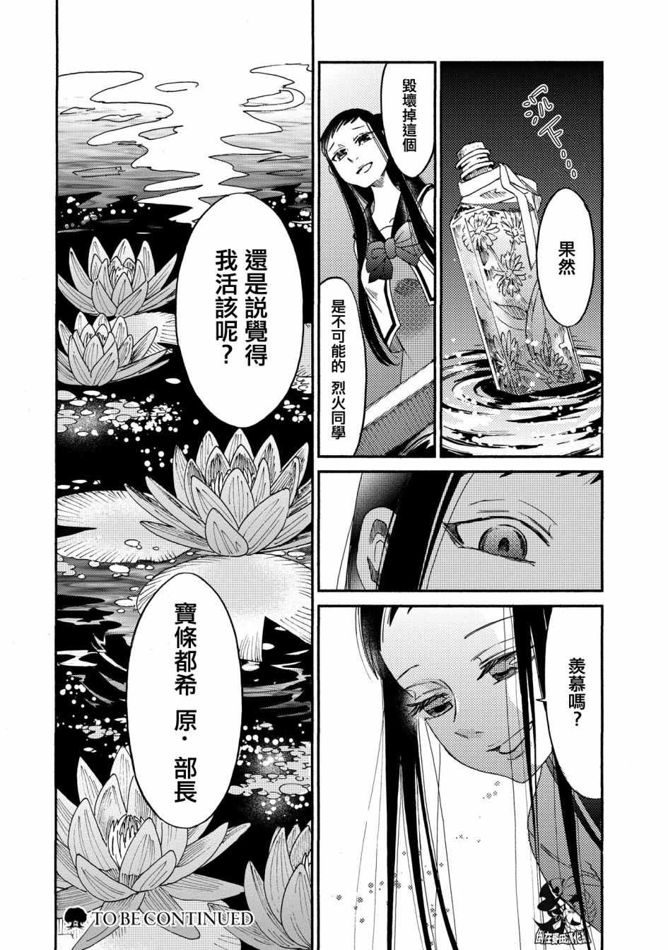 《伊甸的少女》第12话 第19页