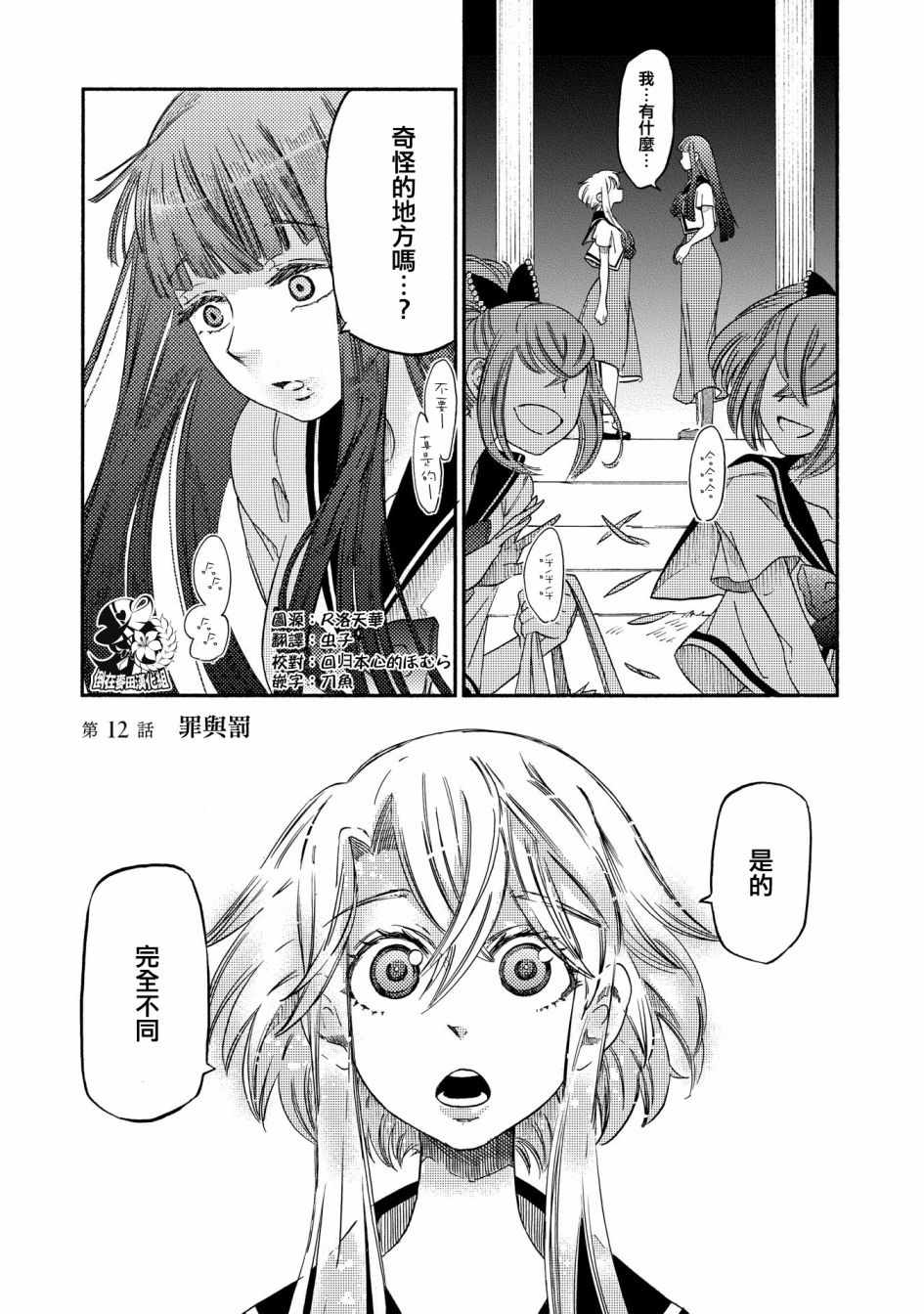 《伊甸的少女》第12话 第1页