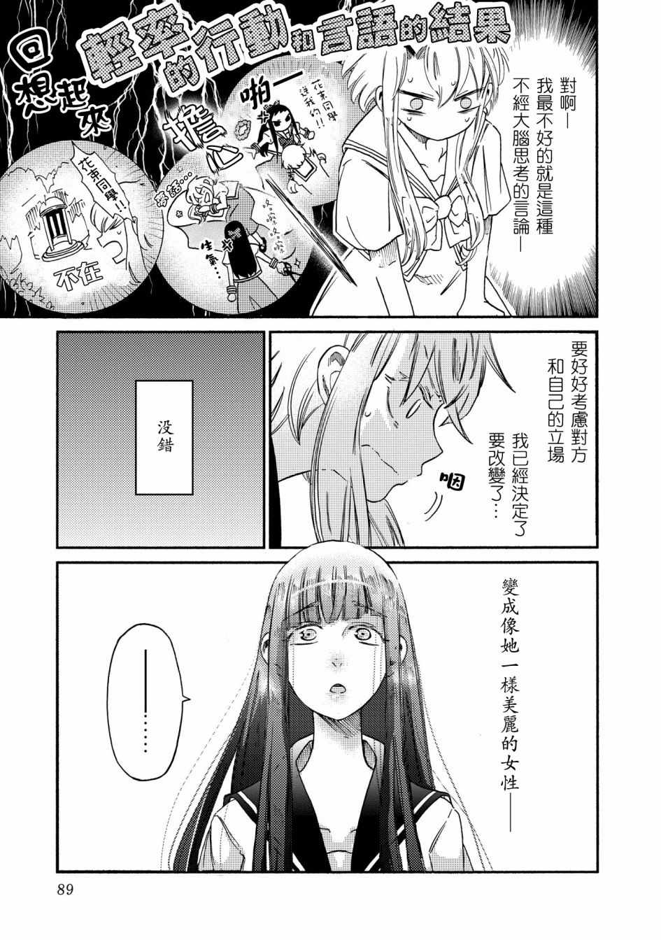 《伊甸的少女》第12话 第3页