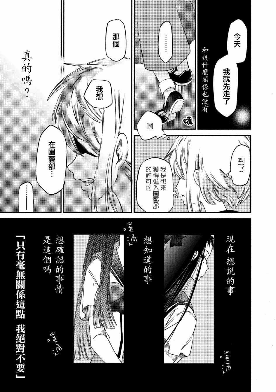 《伊甸的少女》第12话 第5页