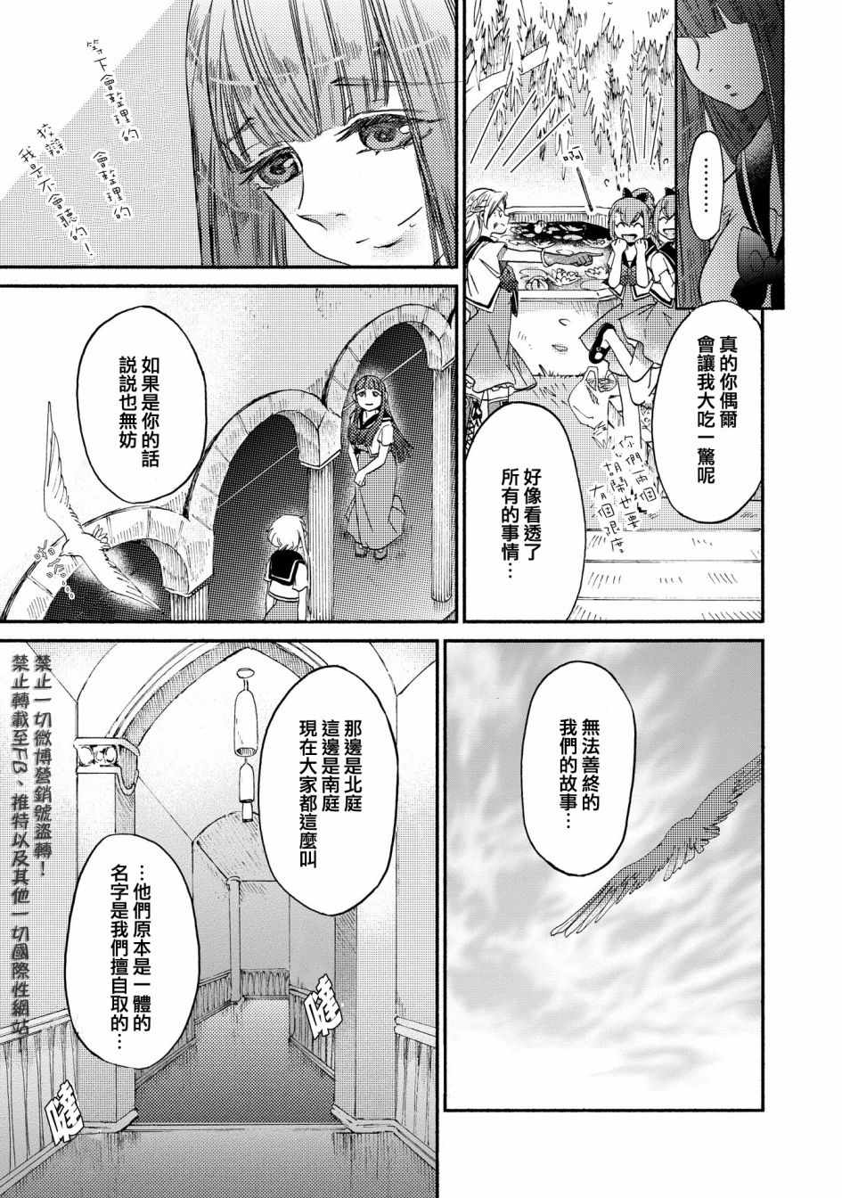 《伊甸的少女》第12话 第7页