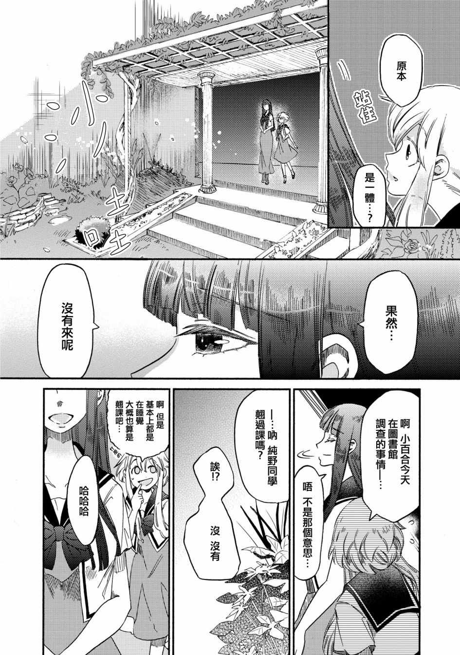 《伊甸的少女》第12话 第8页