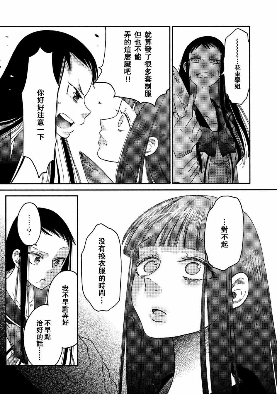 《伊甸的少女》第10话 第11页