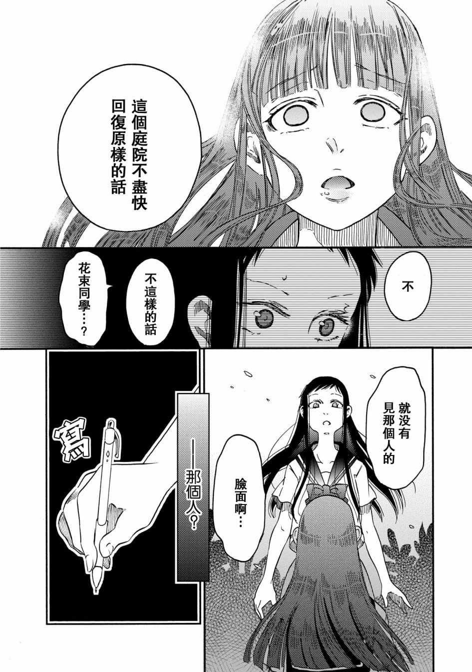 《伊甸的少女》第10话 第12页