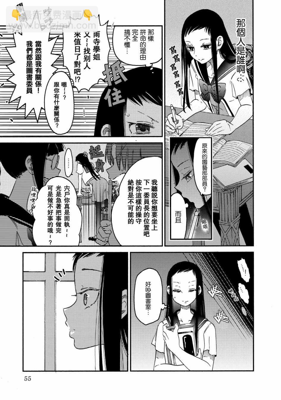 《伊甸的少女》第10话 第13页