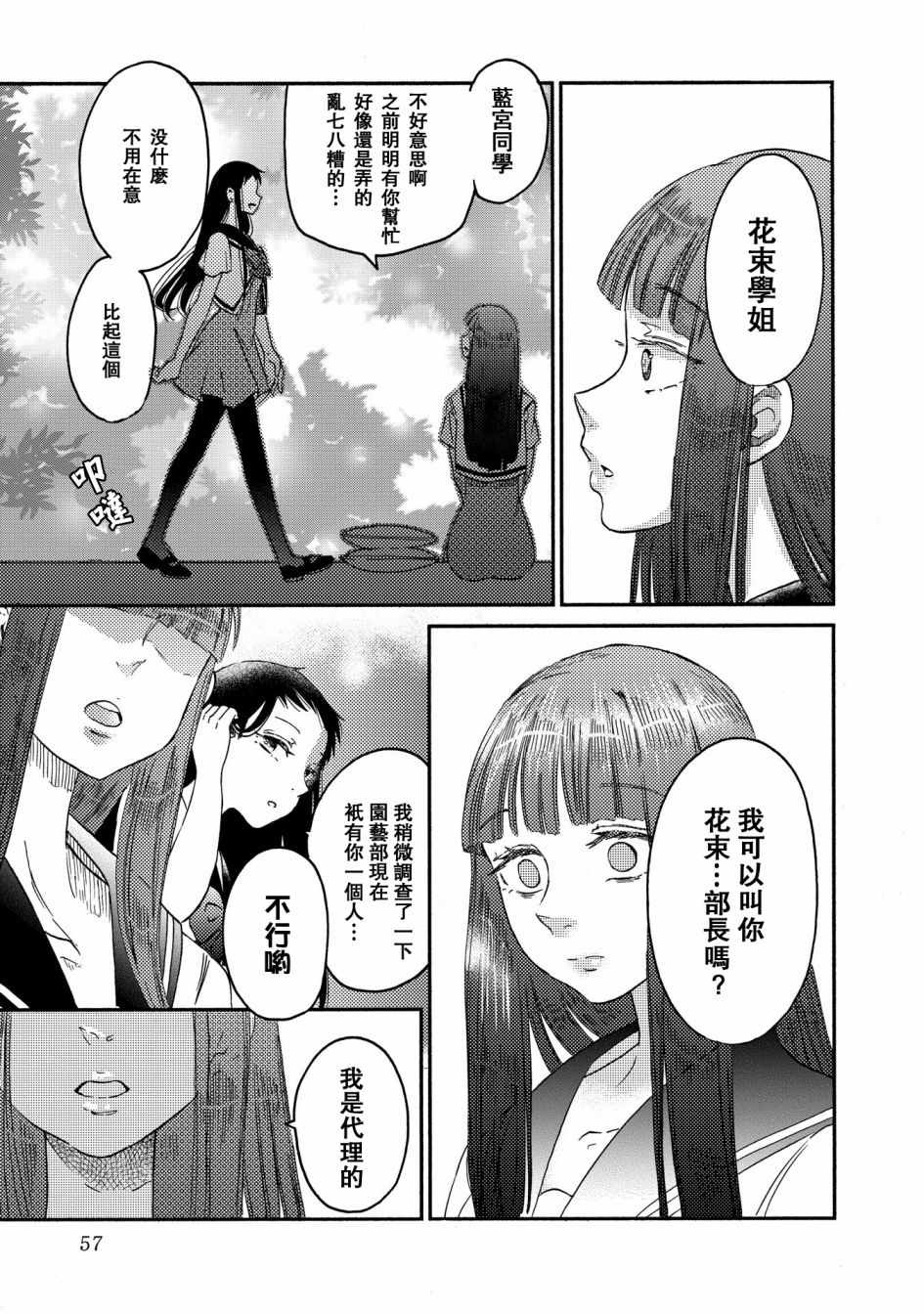 《伊甸的少女》第10话 第15页