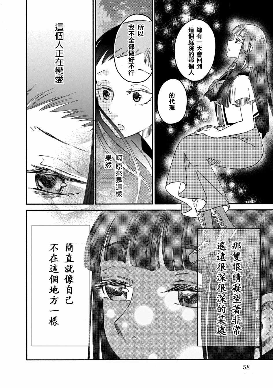 《伊甸的少女》第10话 第16页