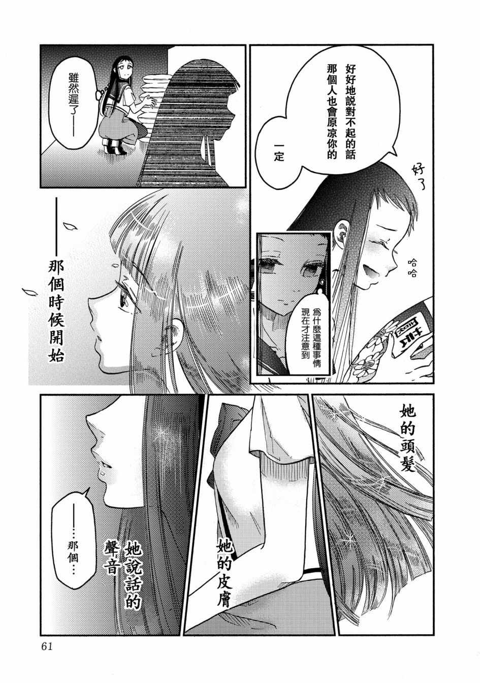 《伊甸的少女》第10话 第19页