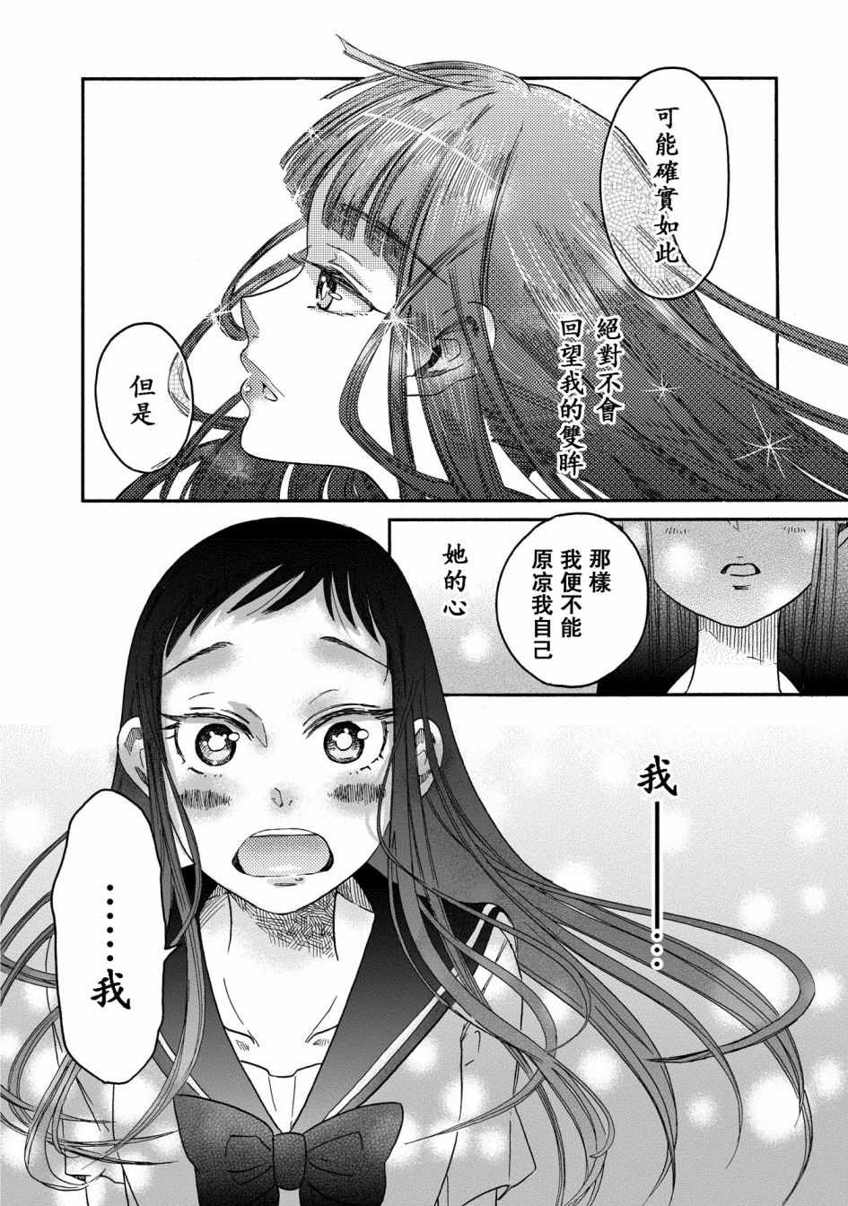 《伊甸的少女》第10话 第20页