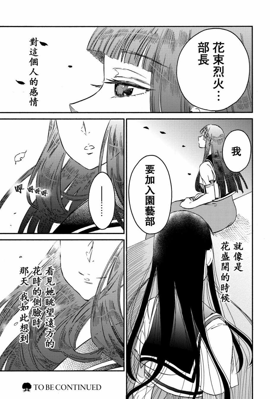《伊甸的少女》第10话 第21页