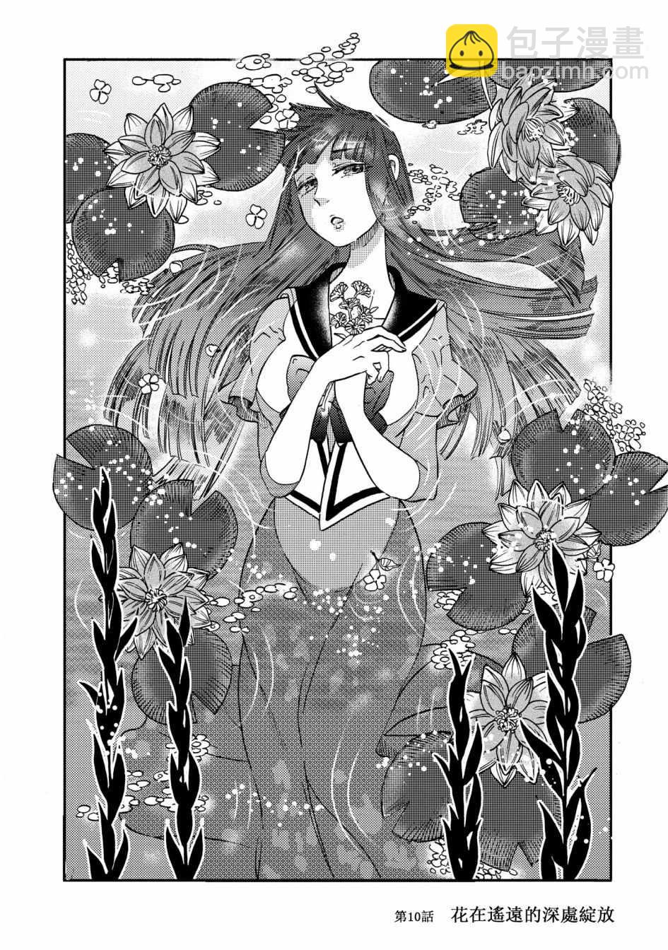 《伊甸的少女》第10话 第2页