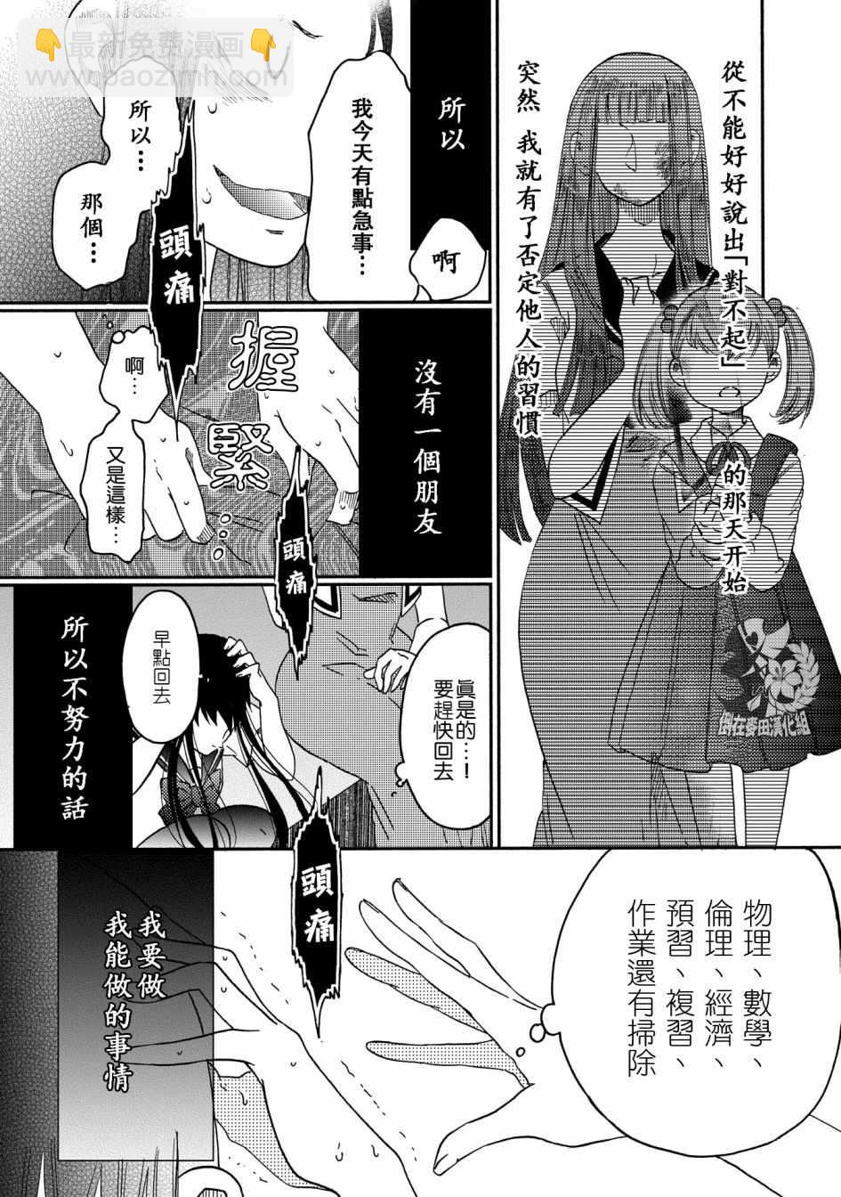 《伊甸的少女》第10话 第3页