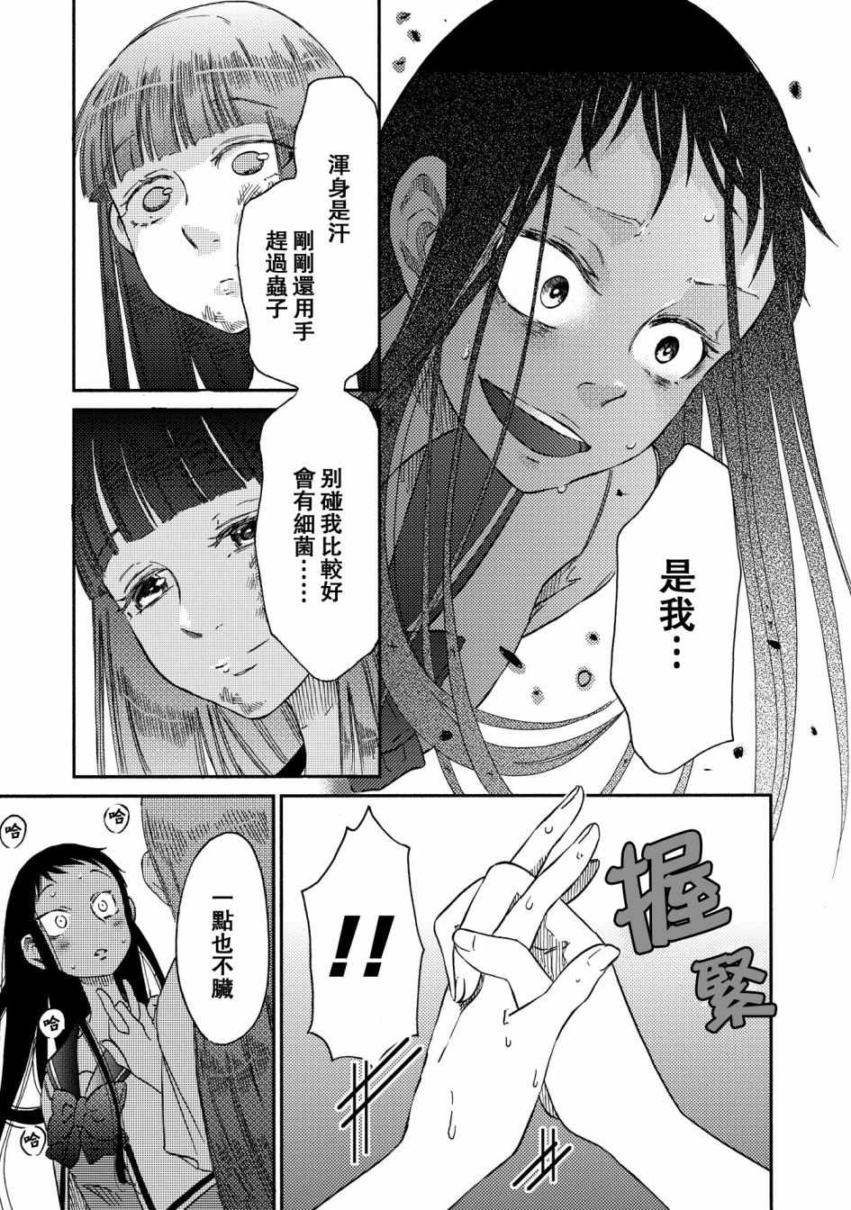 《伊甸的少女》第10话 第5页