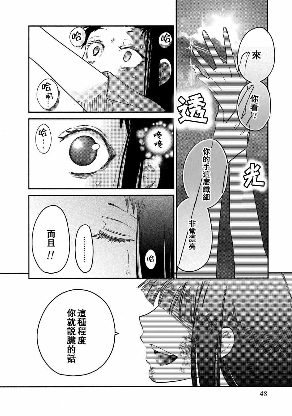 《伊甸的少女》第10话 第6页