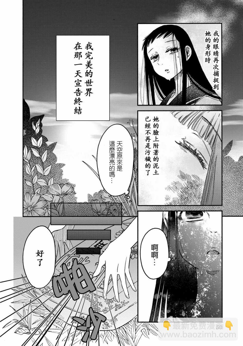 《伊甸的少女》第10话 第8页