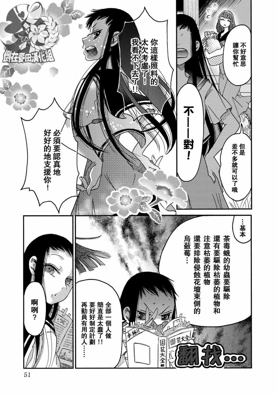 《伊甸的少女》第10话 第9页