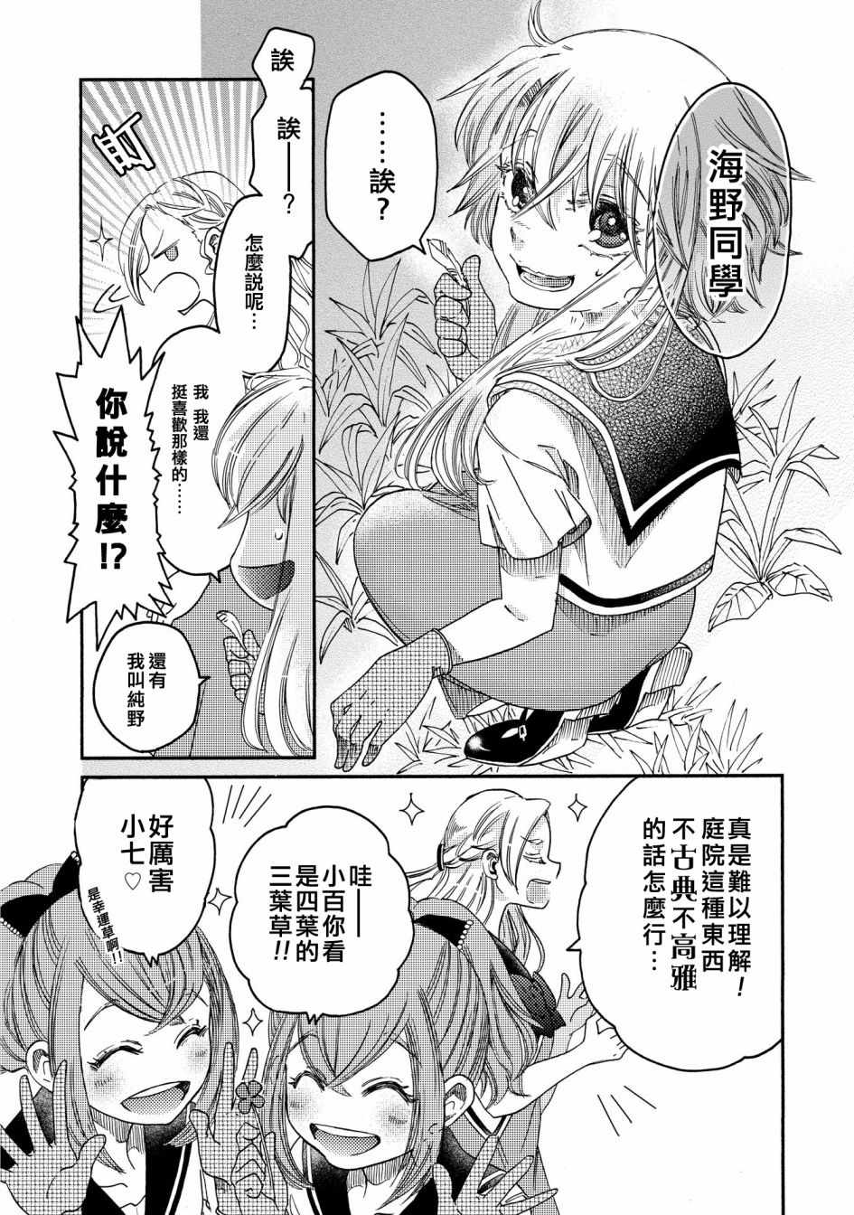 《伊甸的少女》第11话 第10页