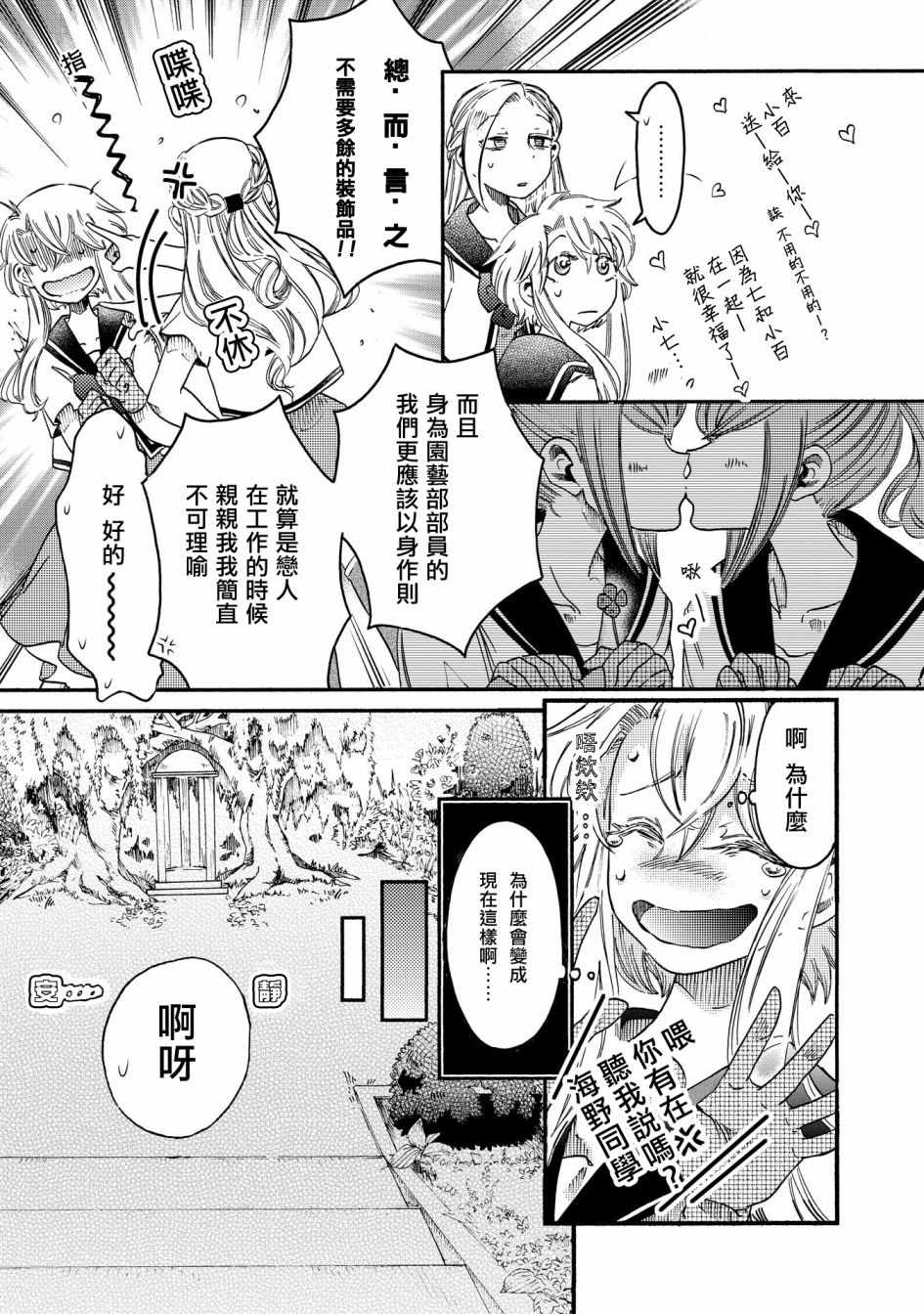 《伊甸的少女》第11话 第11页