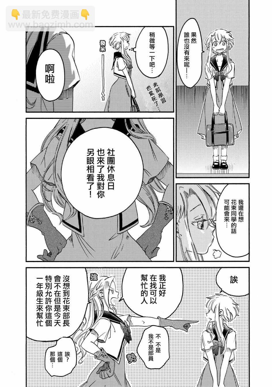 《伊甸的少女》第11话 第12页