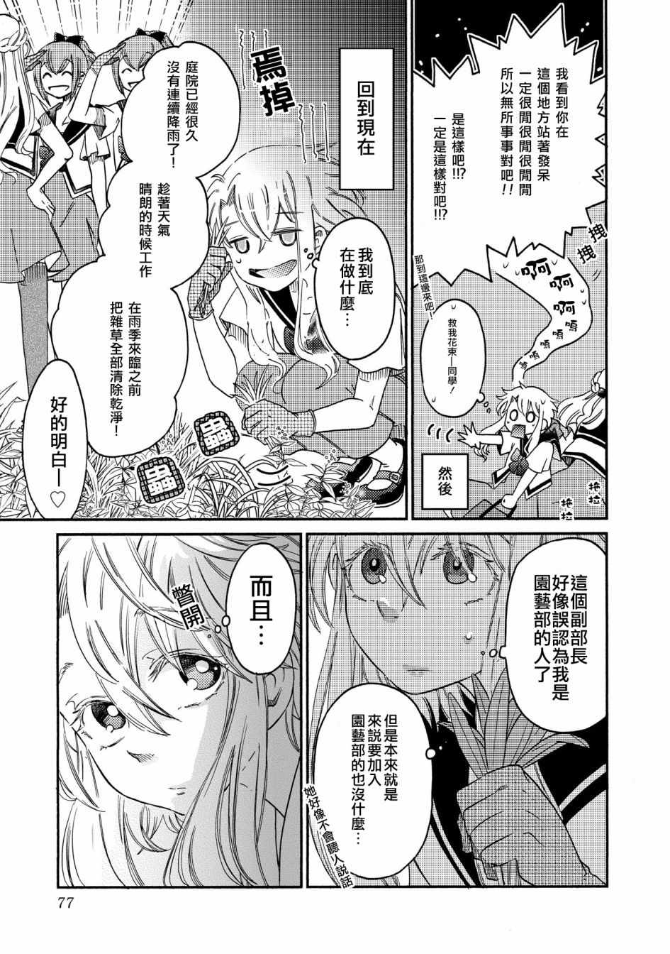 《伊甸的少女》第11话 第13页