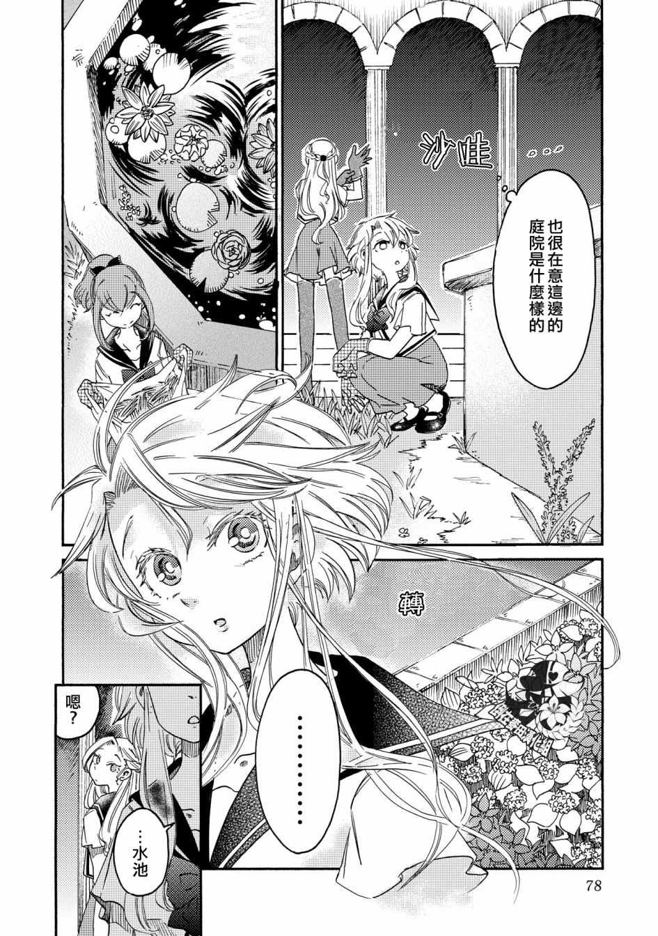 《伊甸的少女》第11话 第14页