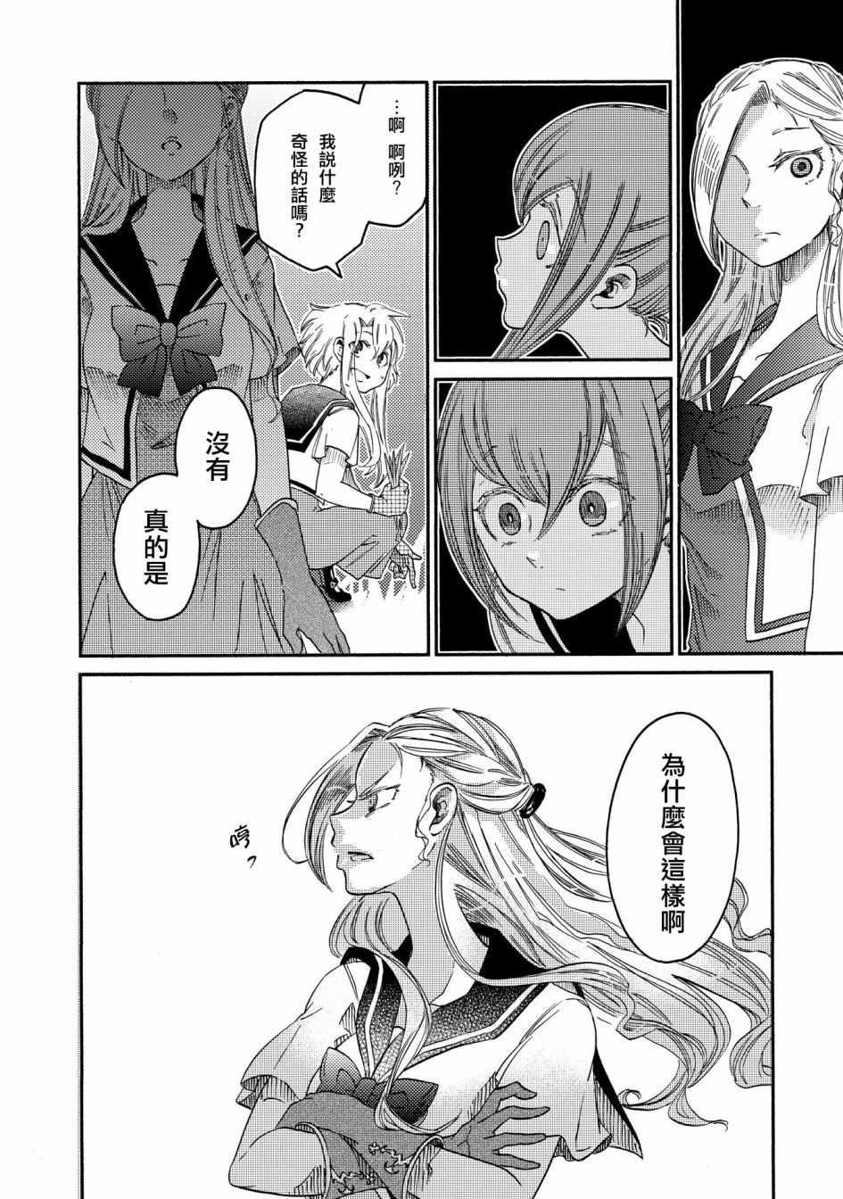 《伊甸的少女》第11话 第16页