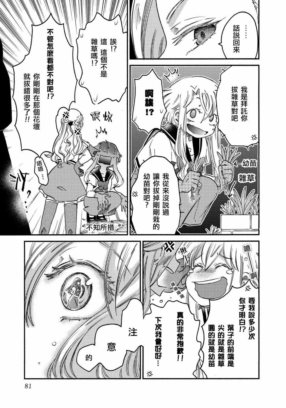 《伊甸的少女》第11话 第17页