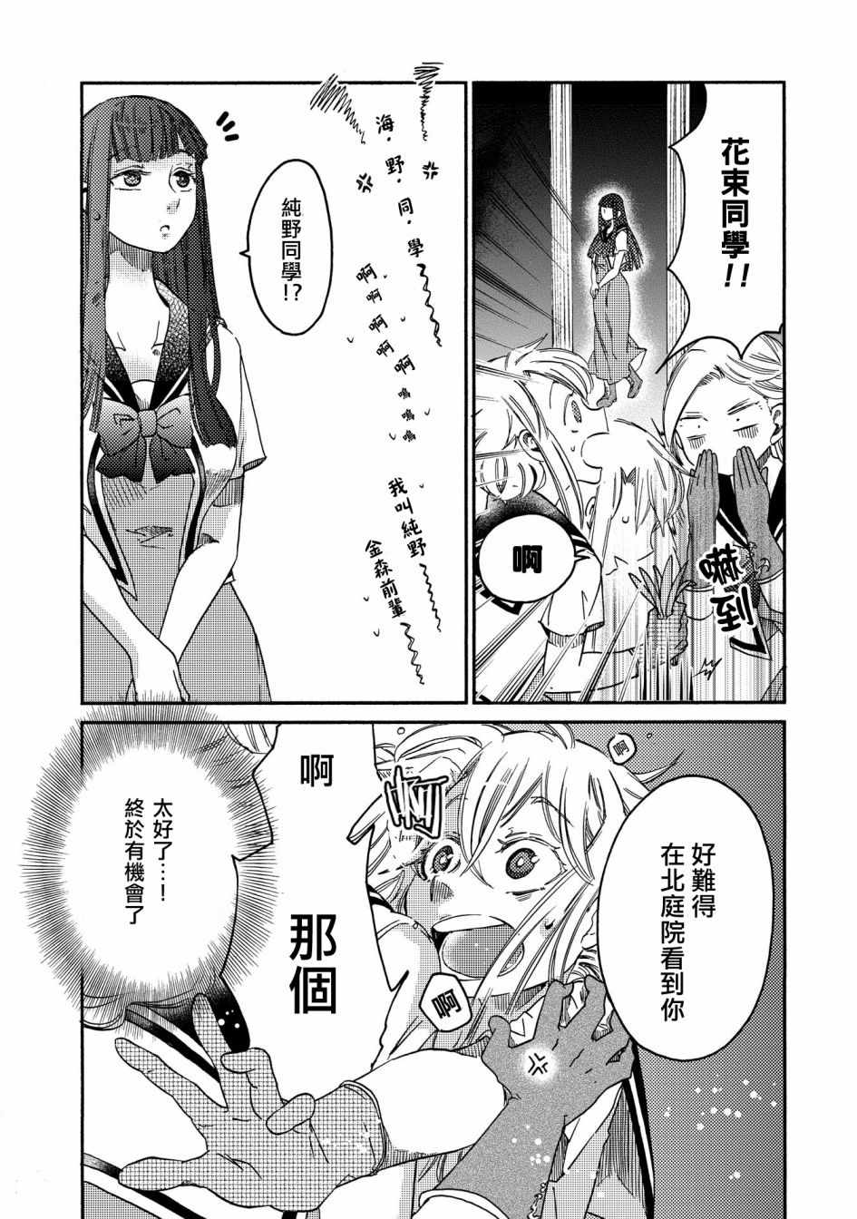 《伊甸的少女》第11话 第18页