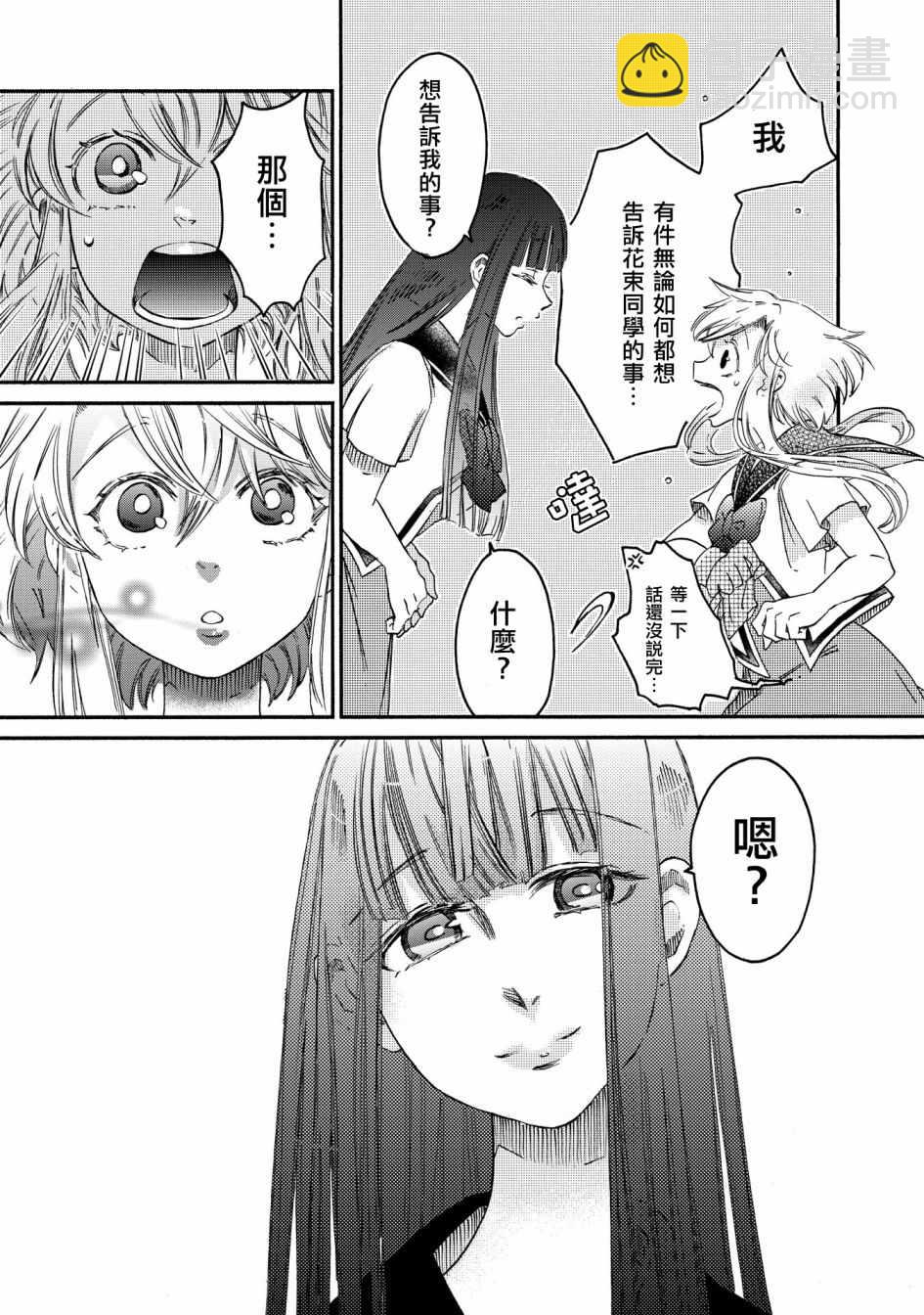《伊甸的少女》第11话 第19页
