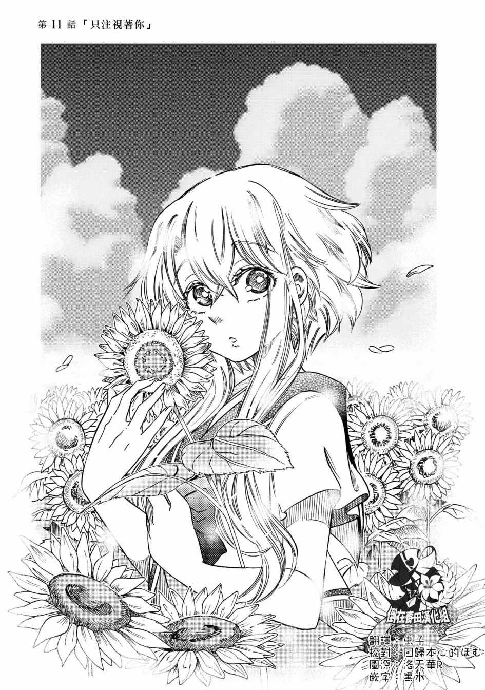 《伊甸的少女》第11话 第1页