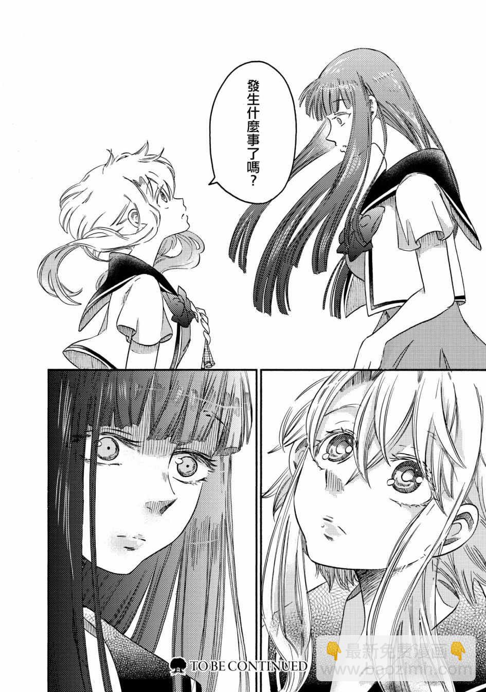 《伊甸的少女》第11话 第20页