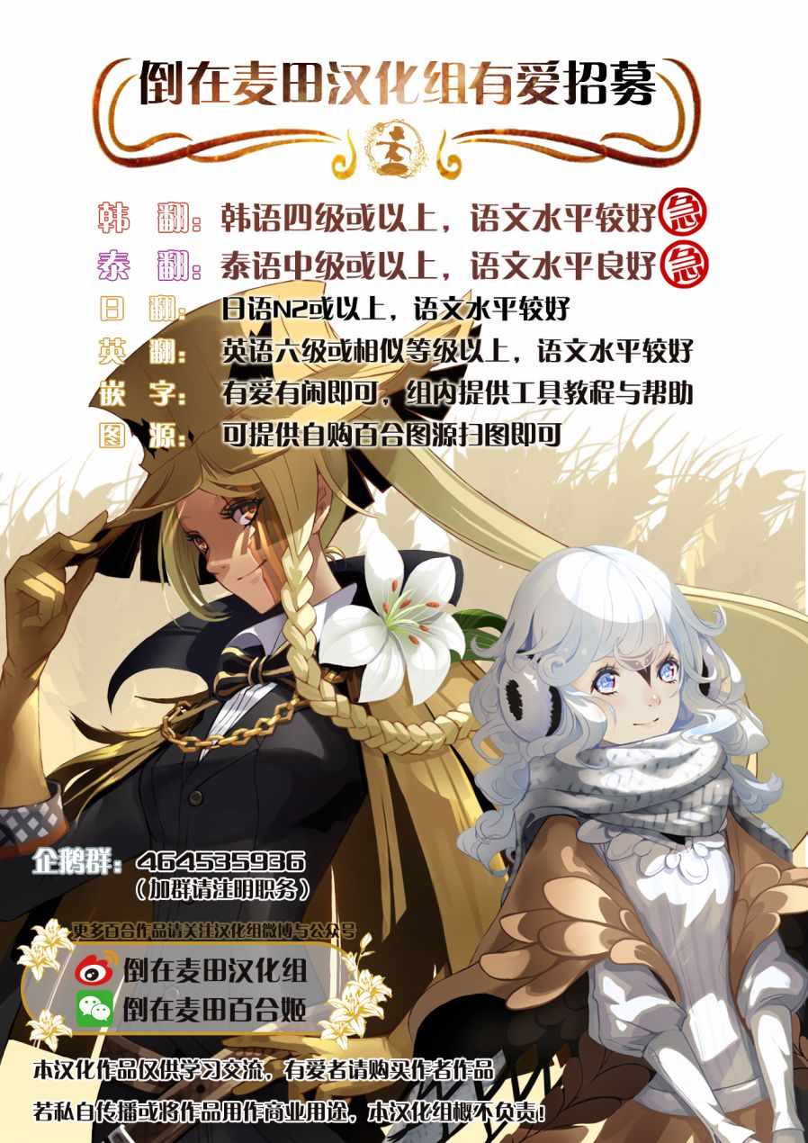 《伊甸的少女》第11话 第21页