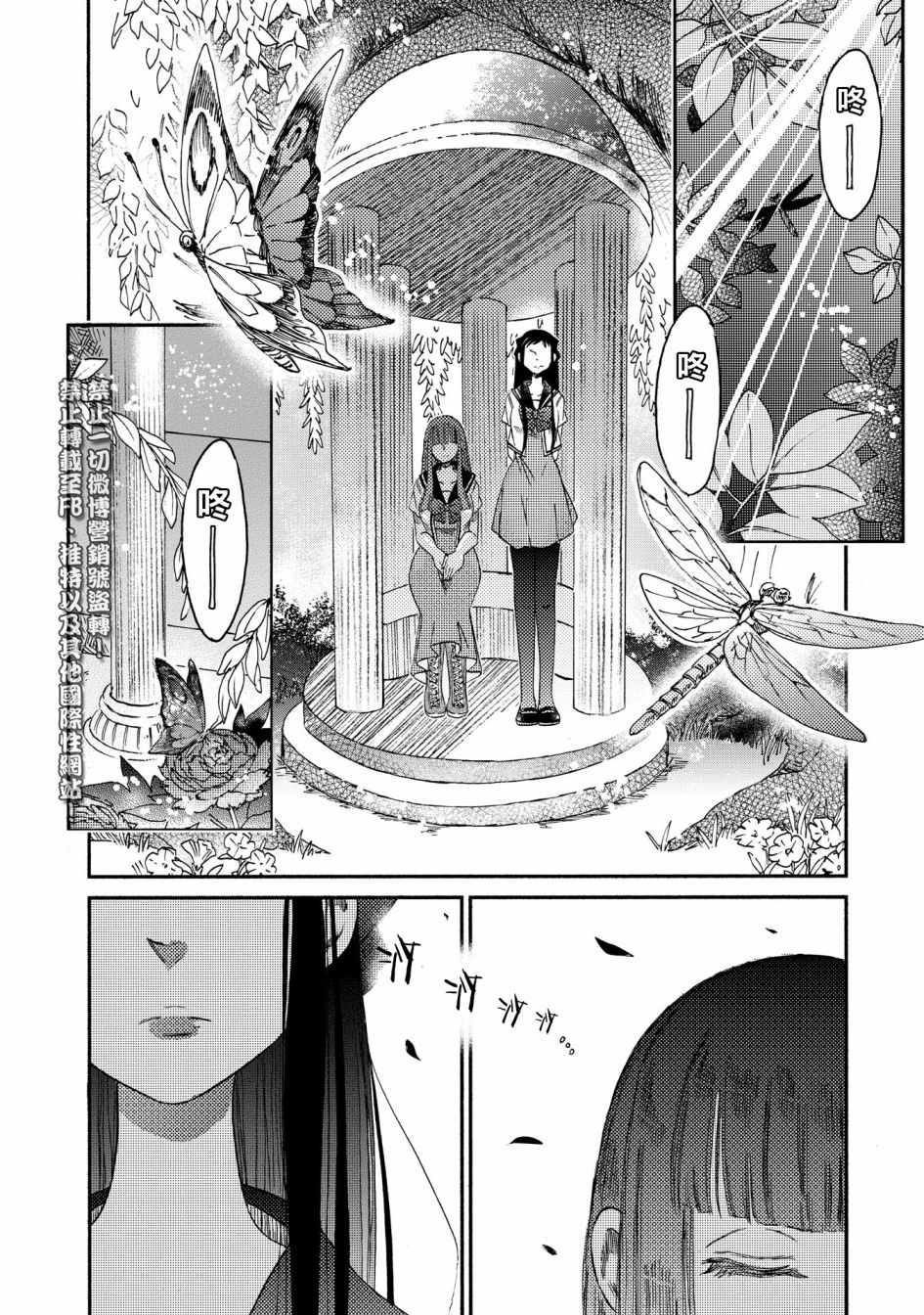 《伊甸的少女》第11话 第2页