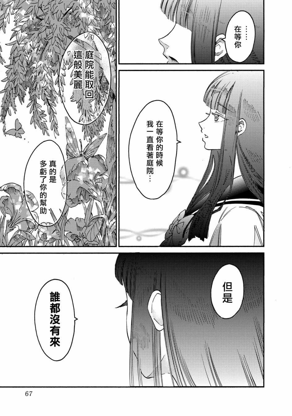 《伊甸的少女》第11话 第3页