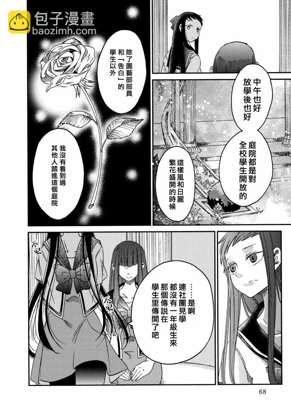 《伊甸的少女》第11话 第4页
